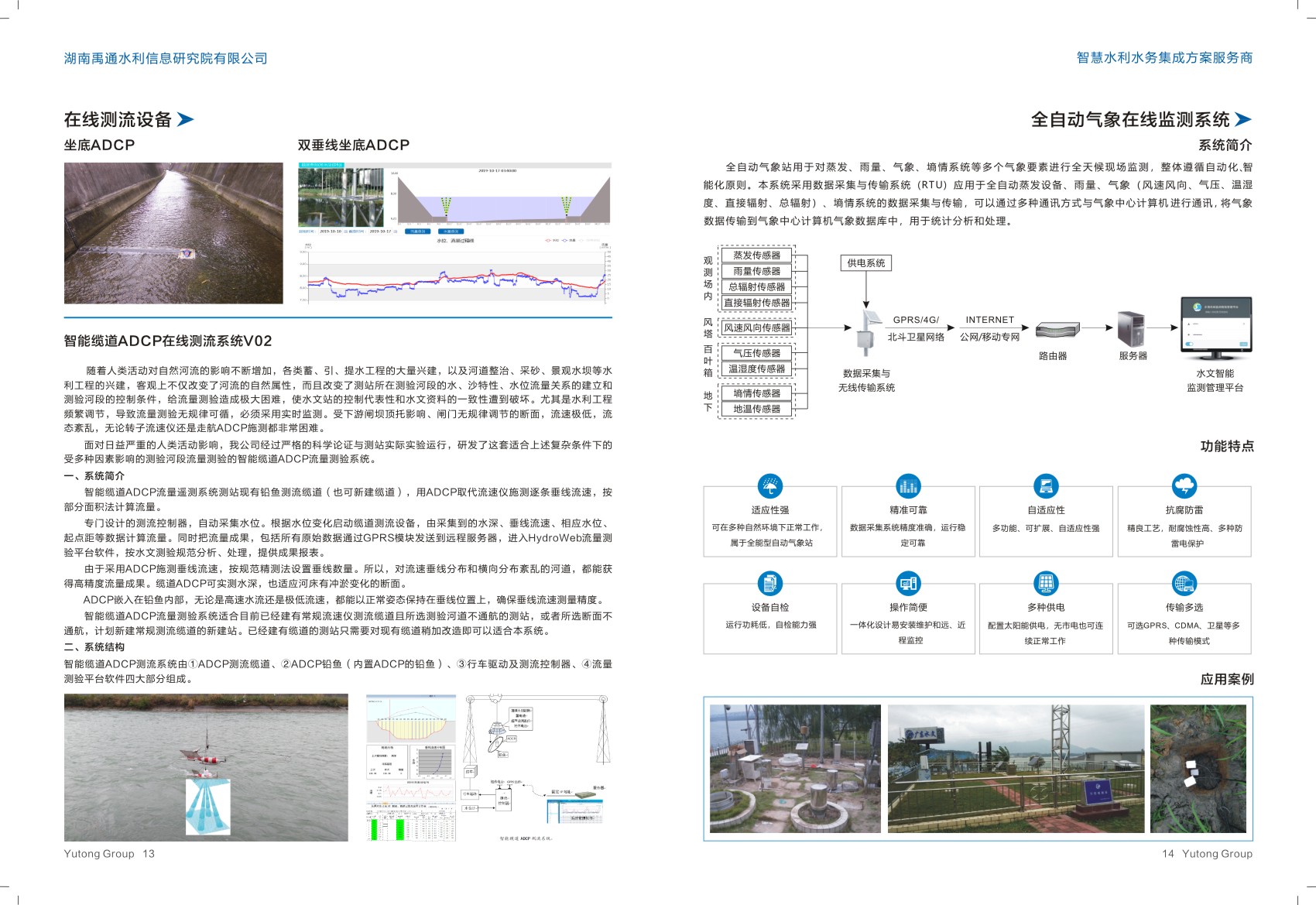 禹通集團-智慧水利2-09.jpg